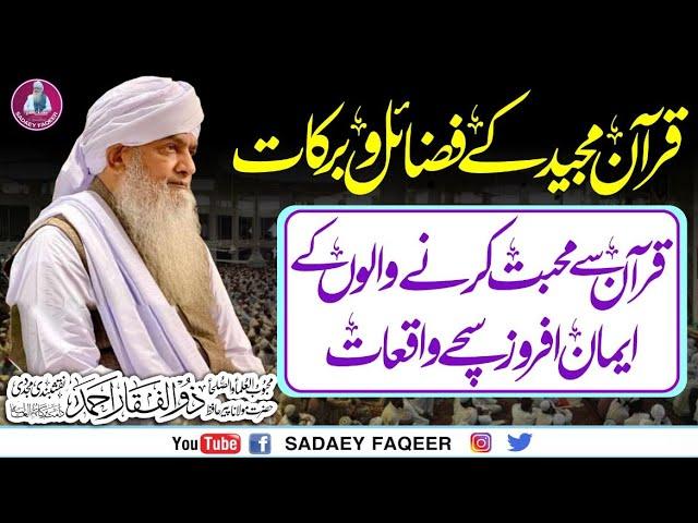 Quran sy Muhabbat krny walon ky iman afrooz waqiaat || Peer Zulfiqar Ahmad Naqshbandi DB