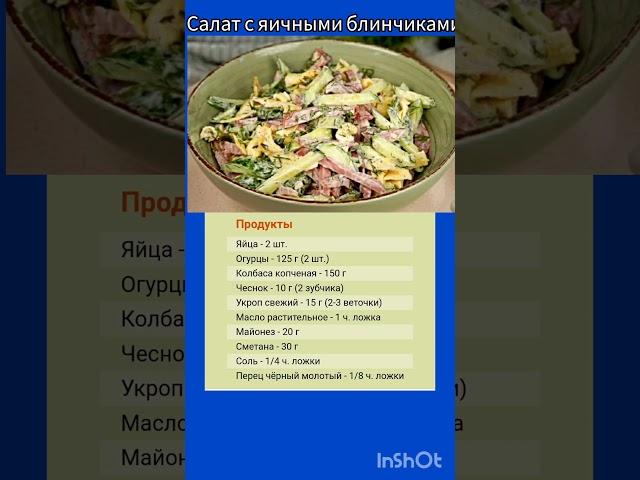Этот салат просто шедевр вкуса ! #салат#рецепт#дача#деревня#кухня