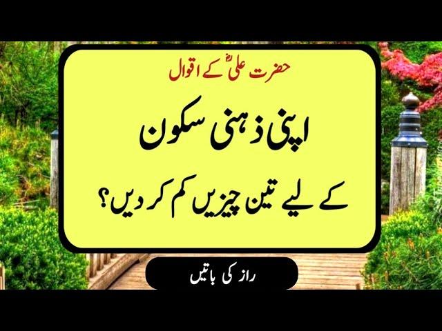 Hazrat Ali Ra quotes in Urdu| heart touching Motivation| Best Urdu Quotes| aqwal e zareen.