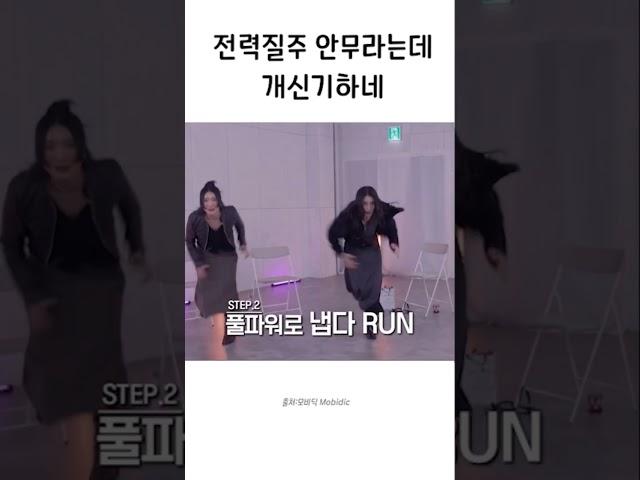 전력질주하는 안무#예능영상 #모니카