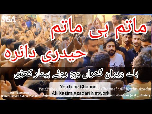 Haye Veeran Gharan Wich Roway Bimaar kharii |Akhtar Hussain Akhtar| |12 Zilhaj Haidery Daira| |SGA|