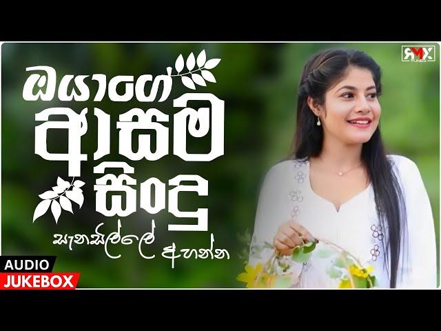 Trending Sinhala Songs 2025 | New Song 2025 | New Sinhala Songs | TikTok Trending Songs 2025 Sinhala