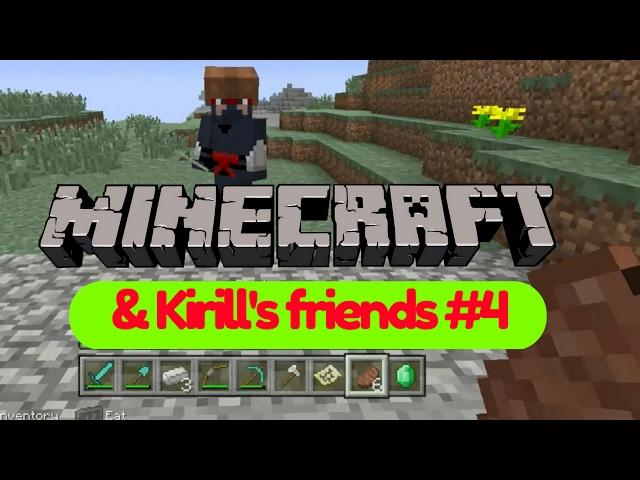 Minecraft & Kirill's Friends #4