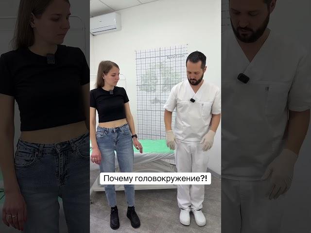 Тест на сосуды - головокружение