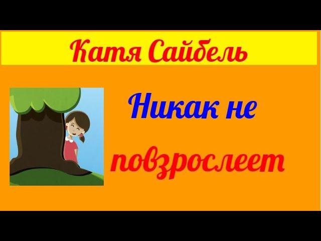 Ekaterina Saibel / Екатерина Сайбель. Катя Сайбель.  Обзор влогов. 12  06 2025 Катя