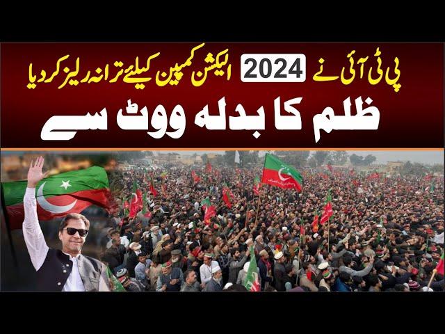 PTI SONG Released 2024 , Election Campaign || Zulam ka Badla Vote Say || PTI Imran khan SONG 2024