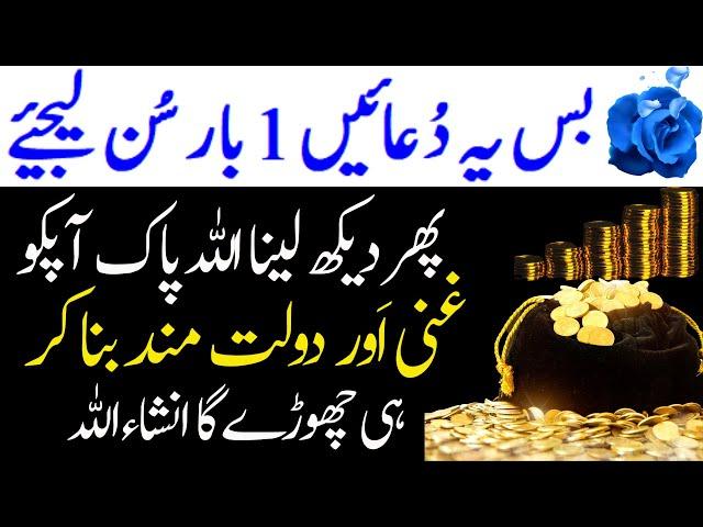 Dua-e-Ghani|Dolat mand hony ka powerful wazifa|Islamic Pedia TV