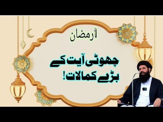 1 Ramazan KA Khaas Wazifa|Ek Ayat Parhein Or Sb Kuch Paa Lein