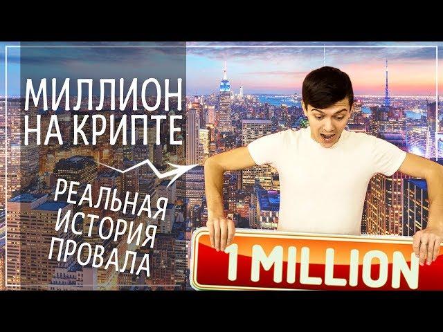 БИЗНЕС С КИТАЕМ. КАК ЗАРАБОТАТЬ МИЛЛИОН ДОЛЛАРОВ НА КРИПТОВАЛЮТЕ В 2019. ЗАЧЕМ Я КУПИЛ БИТКОИН?
