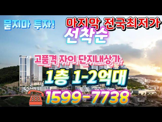 이천자이더파크 단지내상가 1층 1-2억대