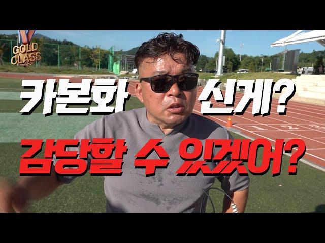 올림픽 금메달리스트 황영조 감독님의 카본화에 대한 소신발언! '대한민국에 킵초게가 있습니까?'[골드클래스 EP03]