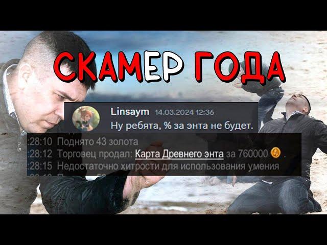 Royal Quest - Номинацию скамер года получает ... ?