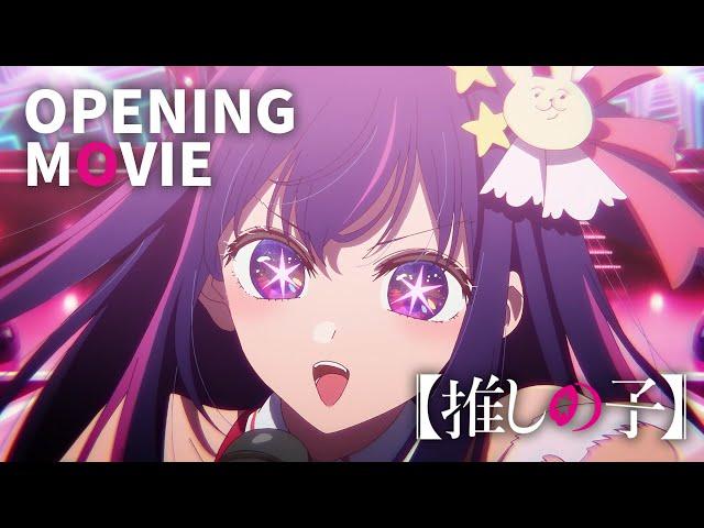 【推しの子】ノンクレジットオープニング｜YOASOBI「アイドル」