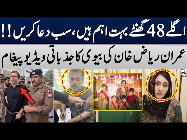 Imran Riaz Khan's Wife Emotional Video Message | Imran Riaz Khan Arrest | TE2U