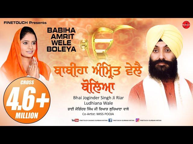 Babiha Amrit Wele Boleya  | Bhai Joginder Singh Ji Riar (Ludhiana Wale)& Miss Pooja | Finetouch