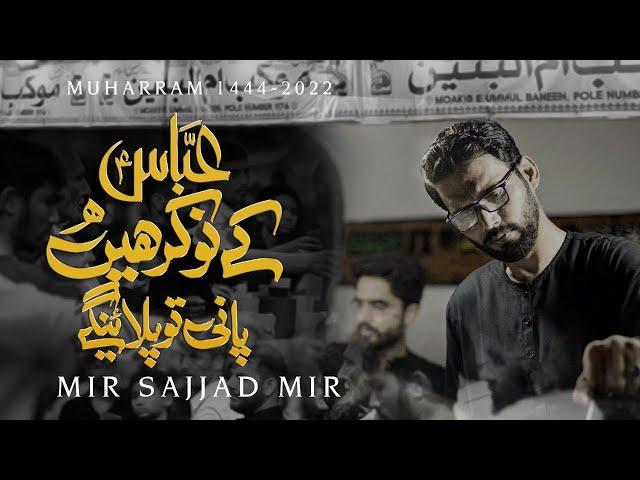 SABEEL NOHA | ABBAS KE NOKAR HAIN PANI TO PILAYAINGAIN | Mir Sajjad Mir | New Noha