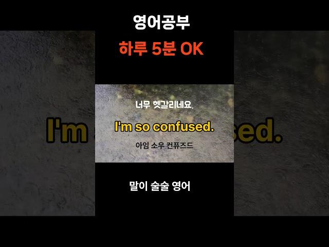 짦은 문장 30개, 하루에 5분만 들으세요.생활영어회화,나도 모르게 영어가 나옵니다.말이 술술 영어