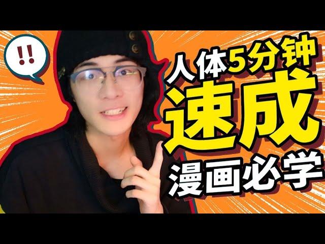 新手入坑必看！每天5分鐘人體繪畫練習，1個月後畫功進步神速！！｜Ksr桑