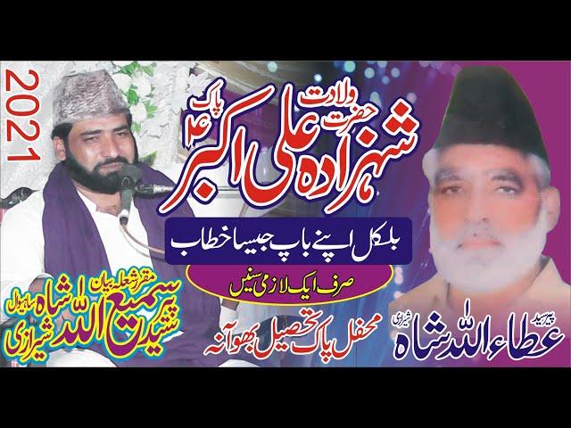 Shahadat e Hazrat Ali akbar A.s By Syed Samiullah Shah Sherazi Sahaiwal