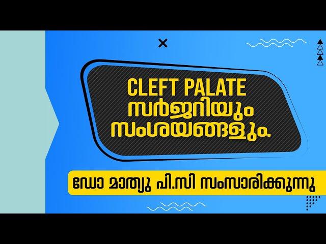 Dr Mathew PC Talks about Cleft Palate Surgery in India - A Complete Guide |  Cleft Palate and Speech