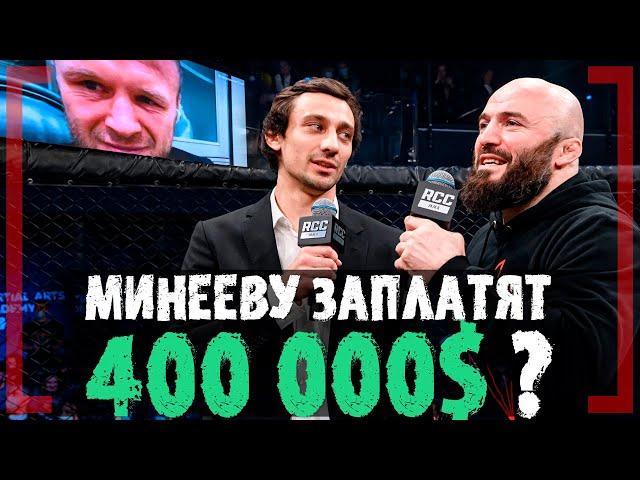 САМЫЙ ДОРОГОЙ БОЙ в России Шлеменко VS Исмаилов - Николай Клименко - ЗВОНОК Минееву, ИТОГИ 2021 RCC