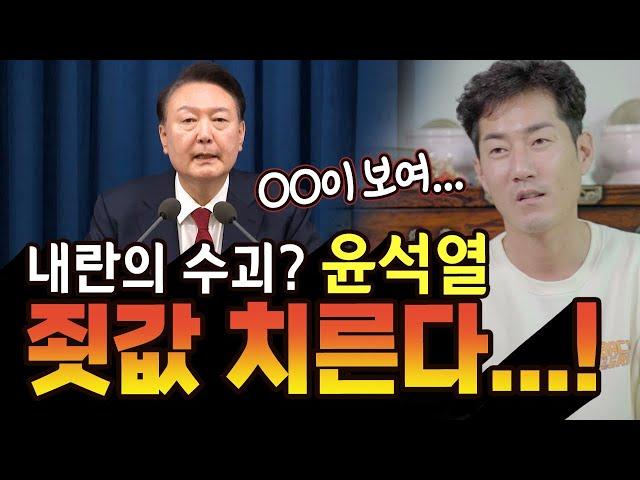 결국에는... OO이 보인다! 내란의 수괴 윤석열? 죗값 치른다..!  [#송화도령]