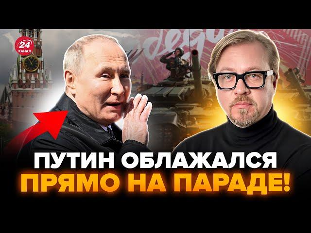ТИЗЕНГАУЗЕН: Срочно! Путин САМ НЕ СВОЙ на ПАРАДЕ. Эту ДЕТАЛЬ НЕ ВСЕ ЗАМЕТИЛИ. Большой ПОЗОР Кремля