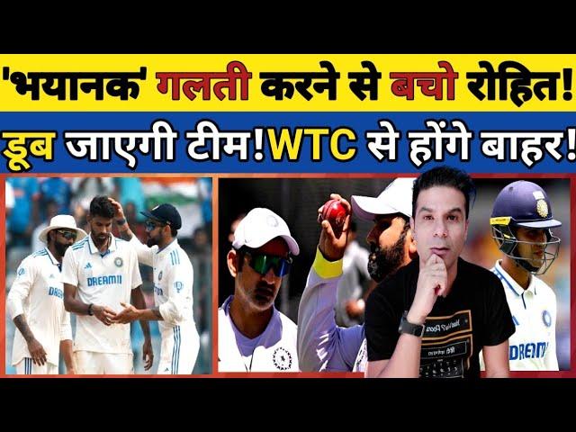 🟪 MELBOURNE TEST SE PAHLE ROHIT-GAMBHIR KI SABSE BADI GALATI! WTC FINAL BHUL JAO! #cricket