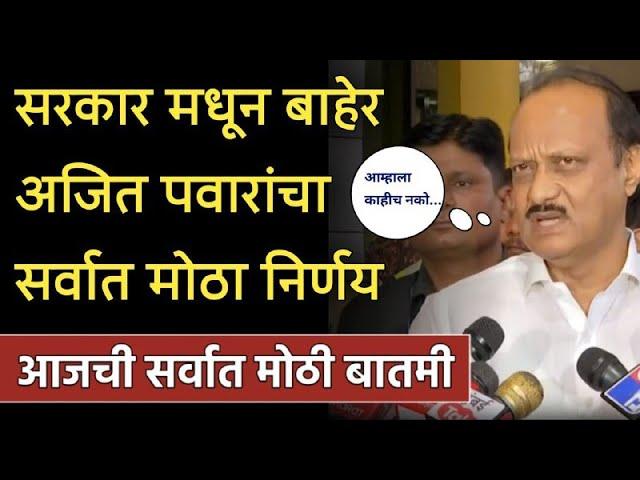  Ajit Pawar LIVE