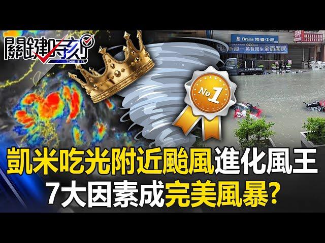 Gaemi "eats up all the nearby typhoons" and evolves into the global wind king!