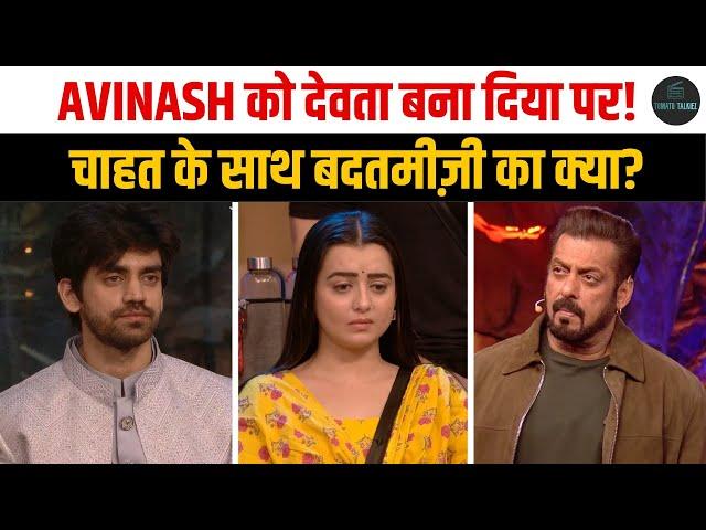 Bigg Boss : Avinash Mishra को देवता बनाने की कर रहे कोशिश Chahat Pandey के साथ बदतमीज़ी भूले लोग ?