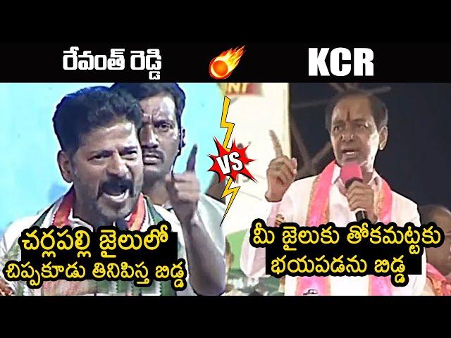 CM Revanth Reddy Vs KCR: War Of Words Between Revanth Reddy And KCR | Cherlapally Jail | News Buzz