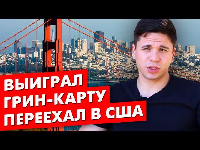 КАК ПЕРЕЕХАТЬ В США И НАЙТИ РАБОТУ? Низам Гиязов | Home Alliance