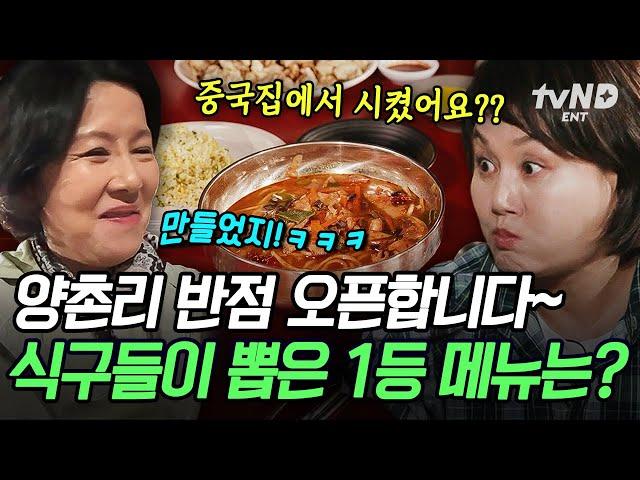 [#회장님네사람들] 연 매출 100억 원 찍은 중식당 22년 차 김학래의 중화요리 양촌리에서 맛보는 초특급 중식 한상 완성