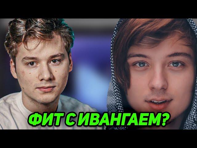 У ЭКСАЙЛА БУДЕТ ФИТ С ИВАНГАЕМ | Freak Squad Rofls #exile