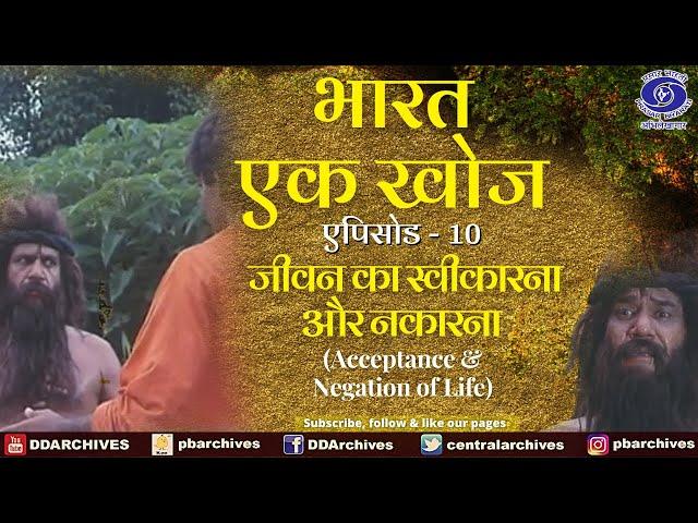 Bharat Ek Khoj | Episode-10 | Acceptance and Negation of Life