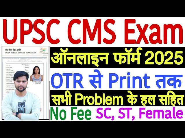 upsc cms form filling 2025 for fmge  how to fill upsc cms form 2025  upsc cms form filling 2025