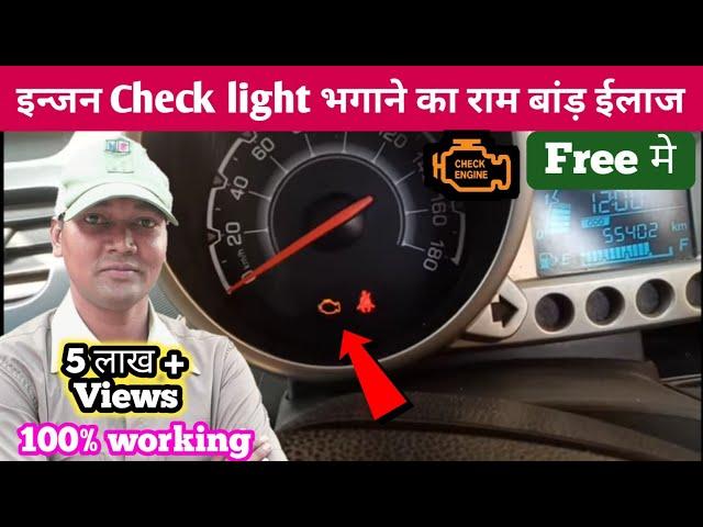 Check engine light reset ।। manually 3 stape reset