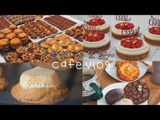 Mass Production Day ୧(๑•̀⌄•́๑)૭ Making 500 Baked Snacks & Classy Vibe Café Vlog | Nebokgom