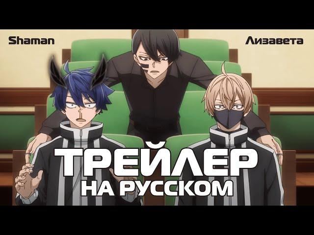 Тёмный демон / Tougen Anki Трейлер На Русском