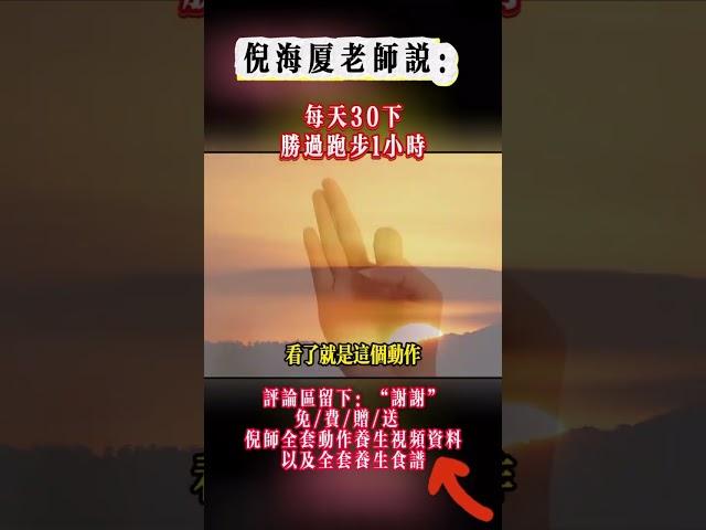 #中醫養生 #中國醫 #倪海厦 #药膳 #人生感悟 #正能量 #情感