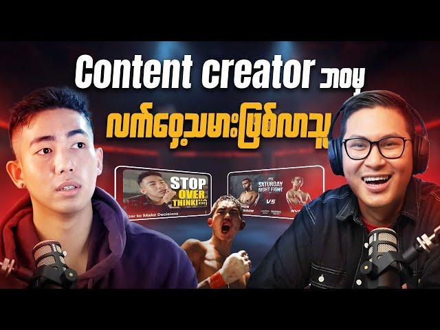 Podcast With Terry Win | အစအဆုံး