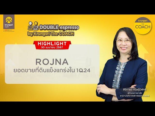 ROJNA – HIGHLIGHTS : DOUBLE espresso by Krungsri The COACH [ 30 เมษายน 2567 ]