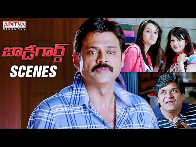 Bodyguard Telugu Movie Scenes | Venkatesh, Trisha | Saloni Aswani | Aditya Cinemalu