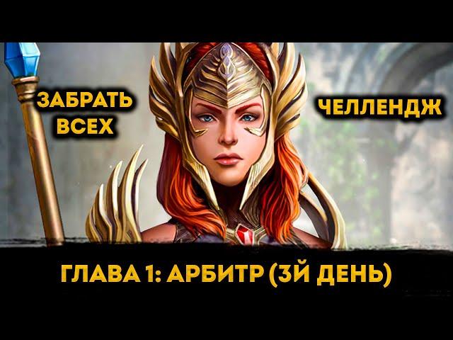 Крафт Кузницы и Таланты Манки Кингу На 3й День ФТП Аккаунта | Raid: Shadow Legends | Элви