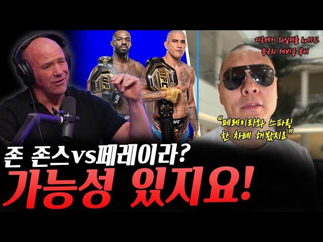 '존 존스VS페레이라' 가능성 있다는 UFC데이나 화이트 대표, 페레이라의 타투를 새긴 전 UFC파이터, 중국 헤비급 복서 장지레이가 생각하는 페레이라의 헤비급 전향