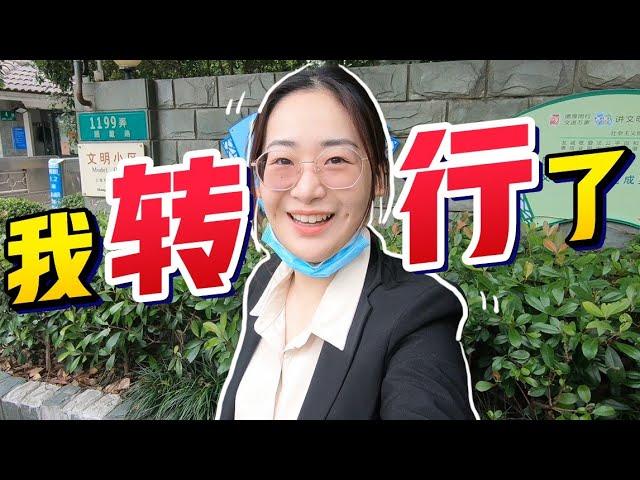 当房产中介是一种怎样的体验？ #房地产  #租房  【杨舒惠】