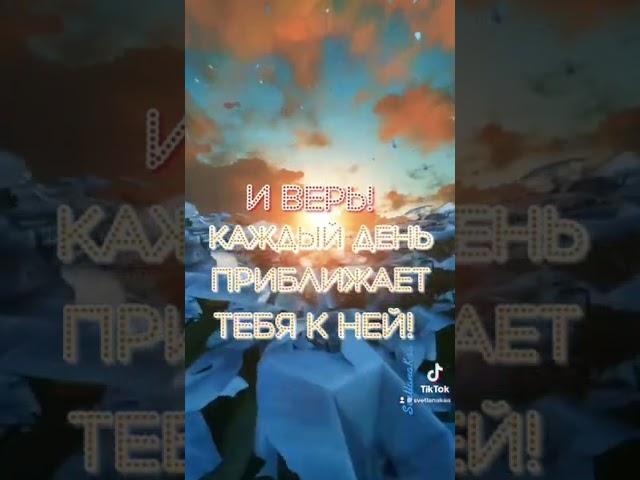 Следуй за мечтой!