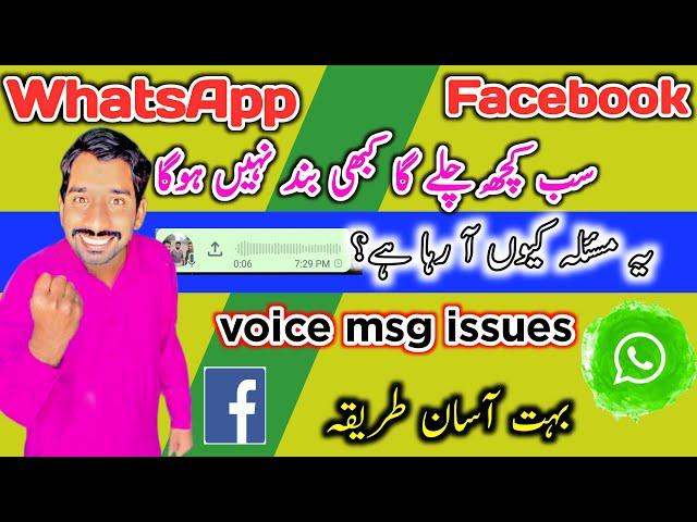 Whatsapp voice message not Send problem | WhatsApp download failed problem!