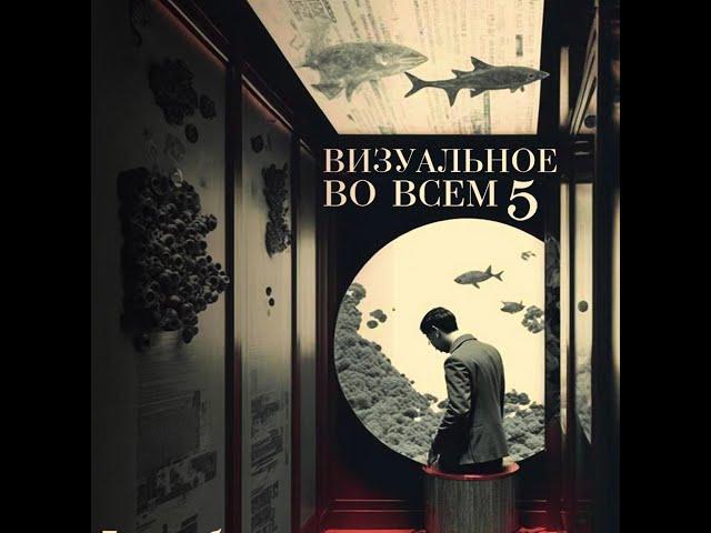Динара Сабитова. Визуальные образы сновидений в романе С. Далагера «Книга Давида»